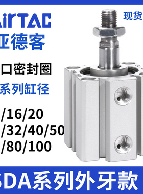 亚德客薄型气缸SDA12/16/20/25/32/40/63/80*5X10X20X30外牙款