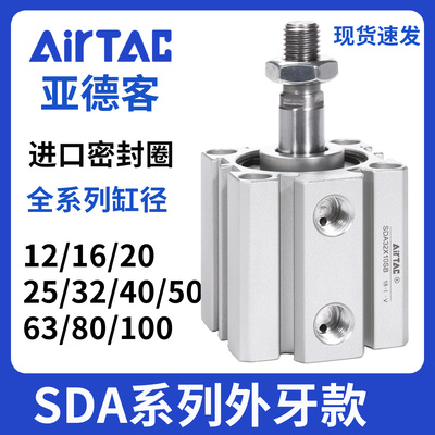 亚德客薄型气缸SDA12/16/20/25/32/40/63/80*5X10X20X30外牙款
