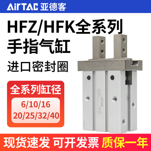 亚德客气动手指气缸平行夹爪HFZ/HFK/HFZTYPR6/10/16/20/25/32/40