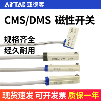 亚德客传感器 感应器磁性接近开关DMSG CMSG CMSJ CMSH CMSE-020