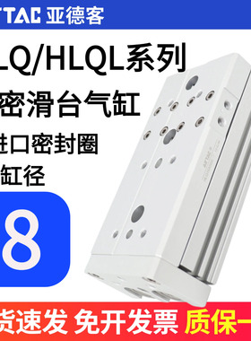airtac亚德客精密滑台气缸HLQ8X10X20X30X40X50X75SAS AF BS BF