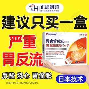 防反流性贴胃食管反酸烧心神器治胃痛胃胀胃寒肠胃炎养胃暖胃贴