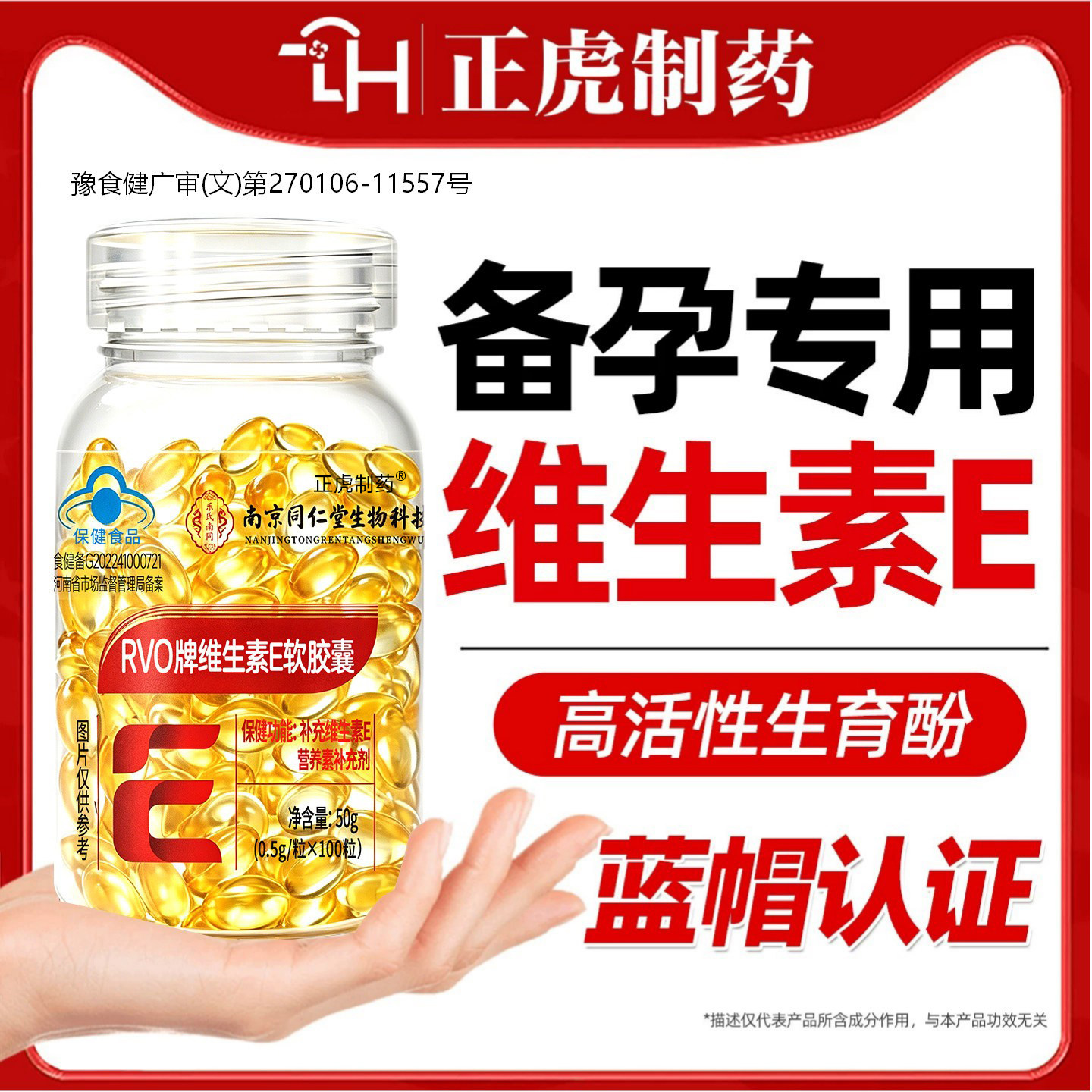 维生素E备孕男女软胶囊天然生育酚口服调理正品官方旗舰店OG