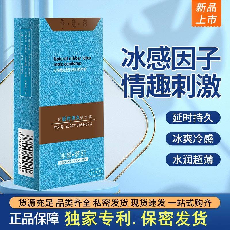 卷珠帘激情装超薄酷爽薄荷冰感持久延时安全套避孕套成人情趣用品