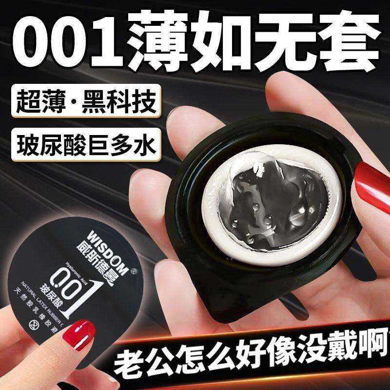 纳米隐形避孕套泡沫超薄润滑001刺激玻尿酸安全套冰火男情趣变态t