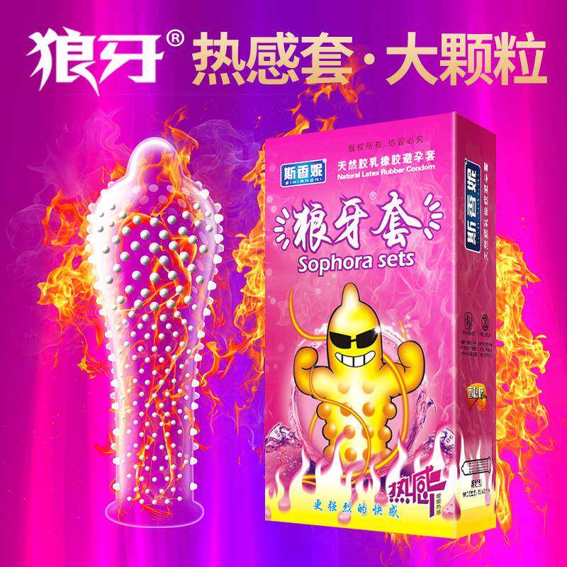 成年人男用颗粒狼牙安全套冰火被孕套情趣备运套夫妻生活两性用品