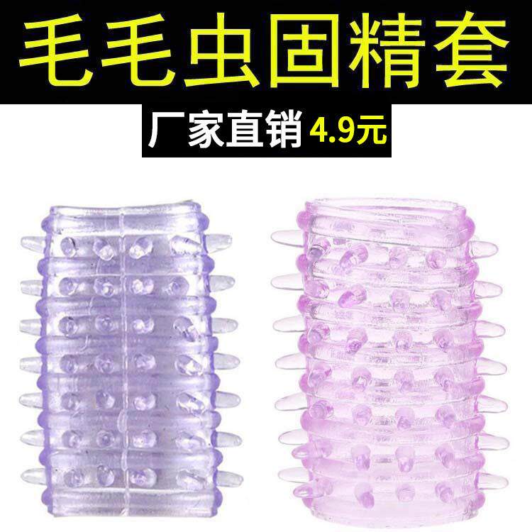避孕套男用品增粗增硬大长延时阴茎情趣变态夫妻生活安全套
