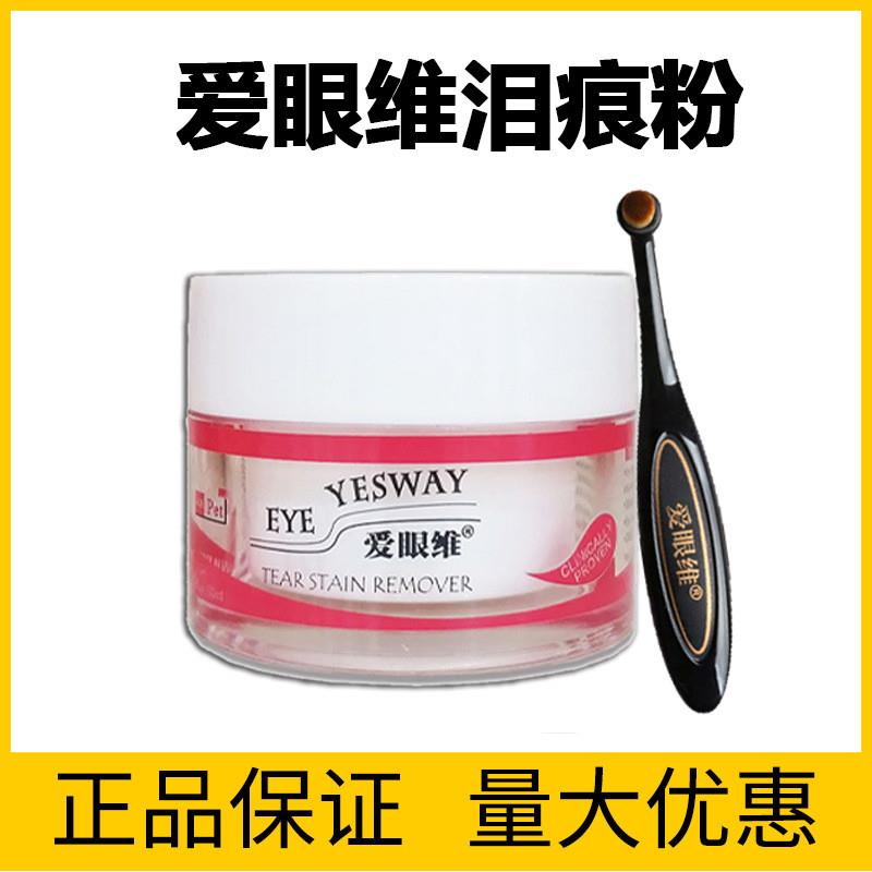 泪痕粉狗狗眼部清洁神器博美比熊泰迪加菲猫咪去除泪腺液消