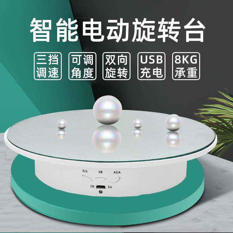 新款电动充电转盘直播首饰拍摄展示台智能可调速角度自动旋转