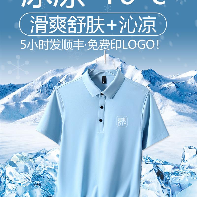 冰丝凉感衫定制团体工作服印刺绣翻领短袖广告衫