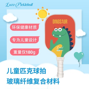Luzz路茲兒童匹克球拍玻璃纖維高顏值安全環(huán)保無毒入門新手訓(xùn)練