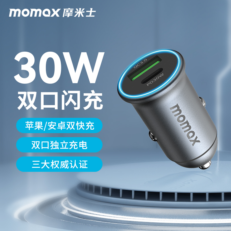 摩米士车载充电器超级快充点烟器