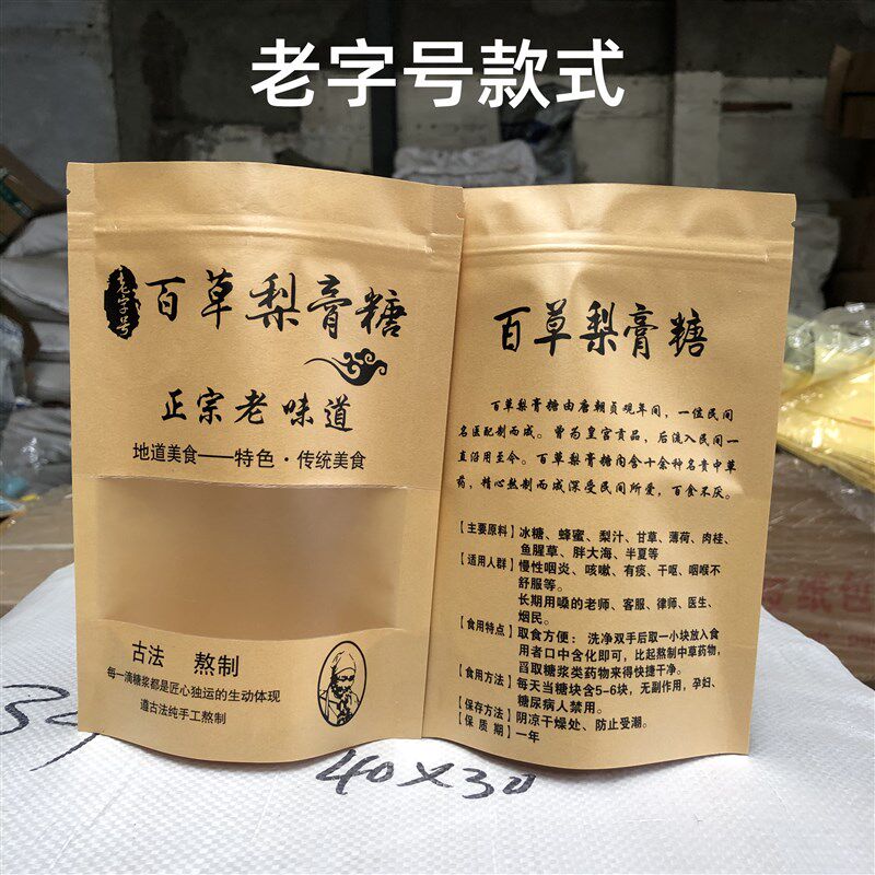 梨膏糖包装袋 加厚牛皮纸百草梨膏糖复膜加厚食品自立自封袋子