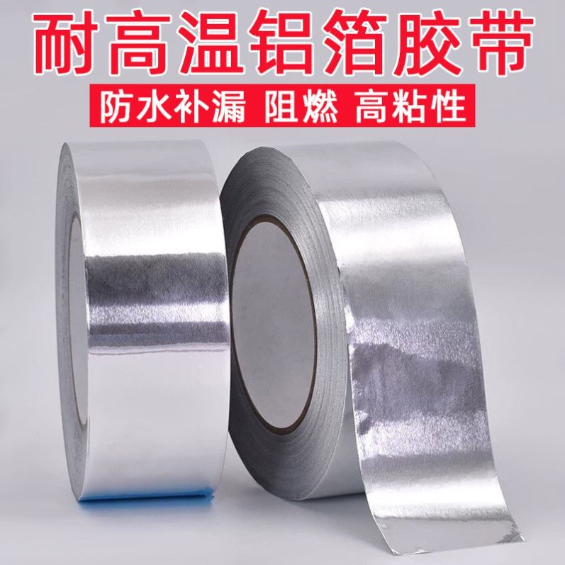 现货吕泊纸防水玻纤铝箔胶带防漏排风管抽油烟机加厚耐高温补漏贴
