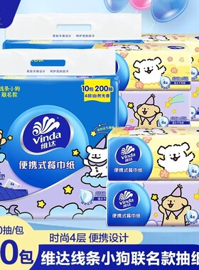 维达线条小狗餐巾纸方巾纸便携式大包家用宿舍手帕纸面巾纸卫生纸