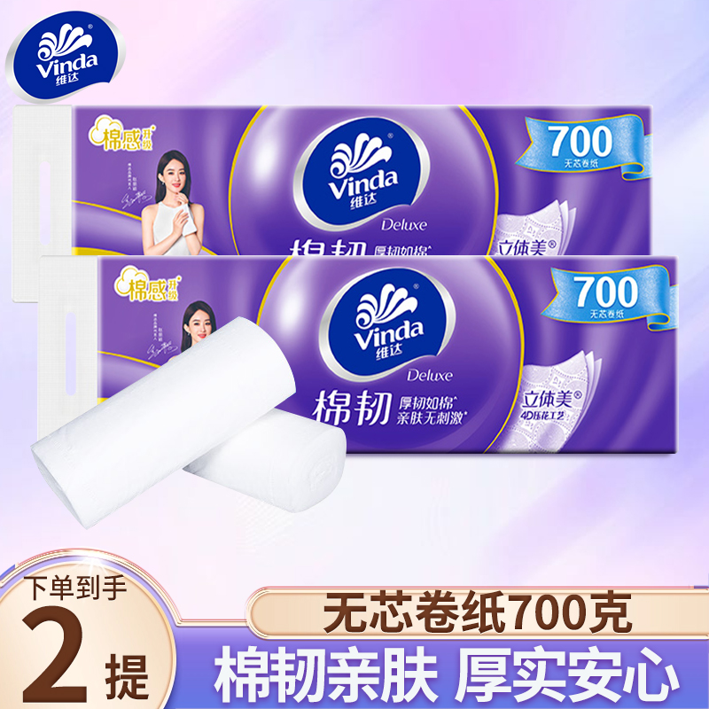 维达卫生纸棉韧卷纸家用厕纸手纸