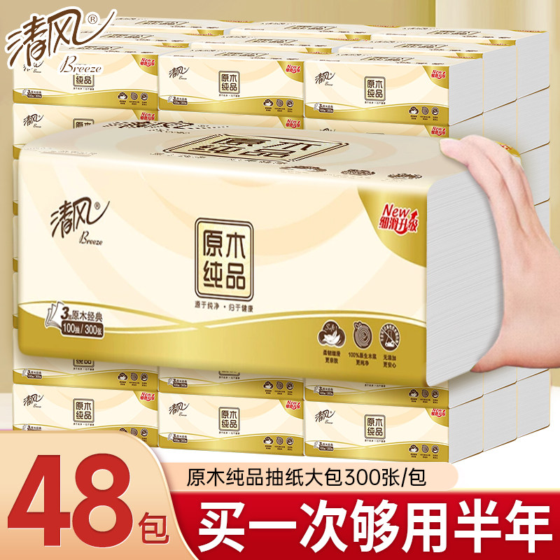 清风抽纸家用卫生纸大包实惠装纸抽整箱批发48包纸巾餐巾纸面巾纸