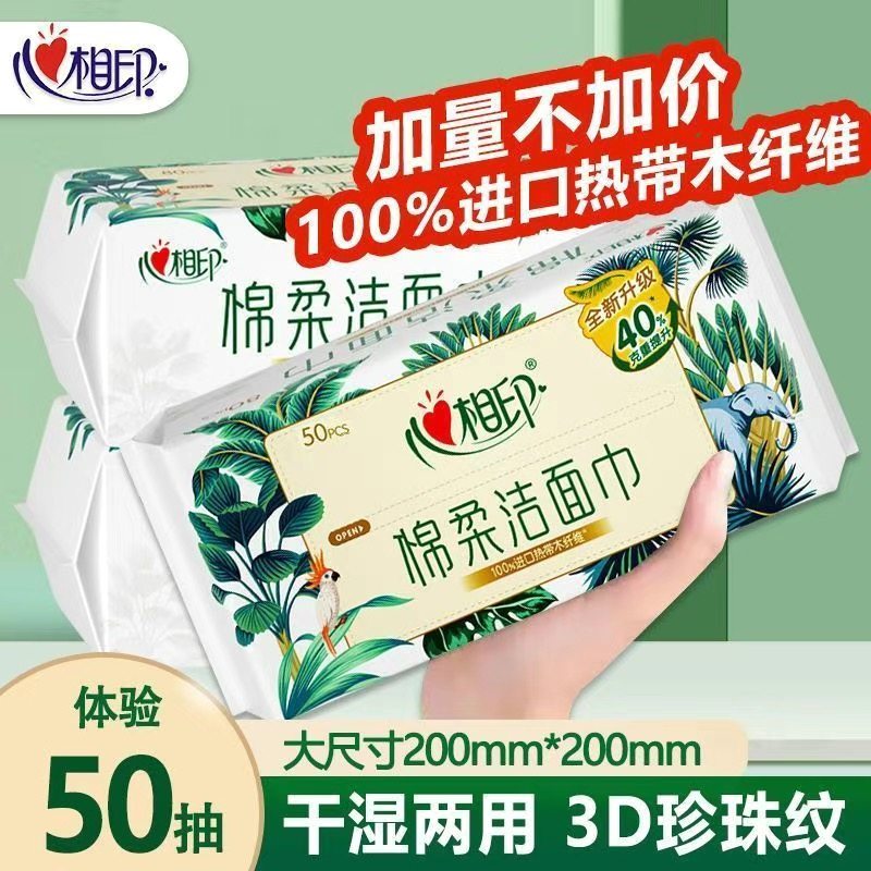 心相印洗脸巾加大加厚一次性棉柔巾干湿两用擦脸巾母婴可用实惠装,洗护清洁剂/卫生巾/纸/香薰,棉柔巾/洗脸巾,淘宝优惠券,粉丝福利购,淘宝优惠卷