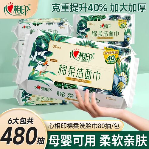 【XL码】心相印洗脸巾加大加厚