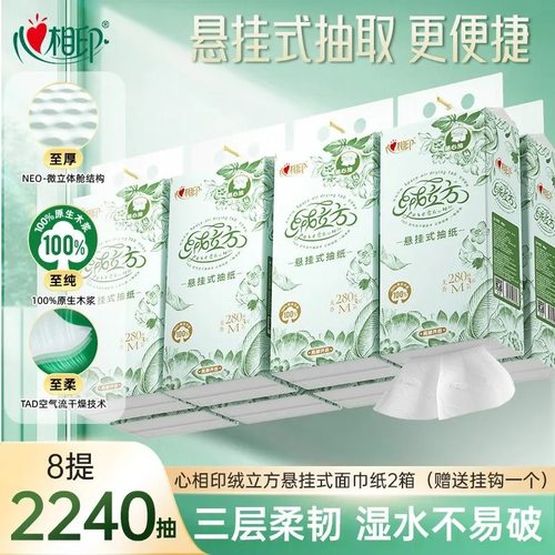 心相印悬挂抽纸M码大包纸巾整箱