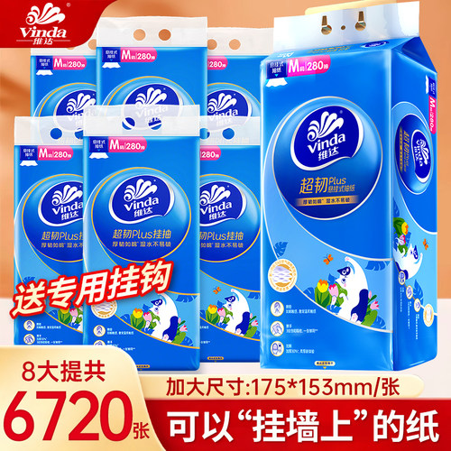 维达抽纸悬挂式卫生纸抽实惠装