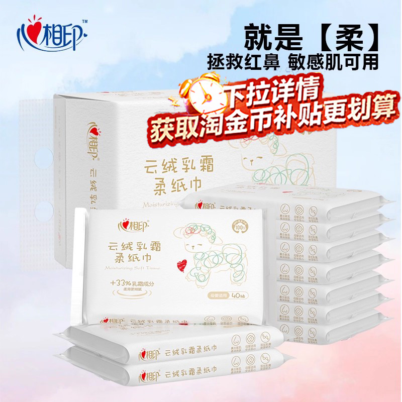 心相印乳霜纸40抽亲肤便携装