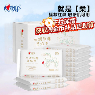 云柔巾婴儿敏感肌擦鼻涕便携装 心相印乳霜纸保湿 详情页领补贴