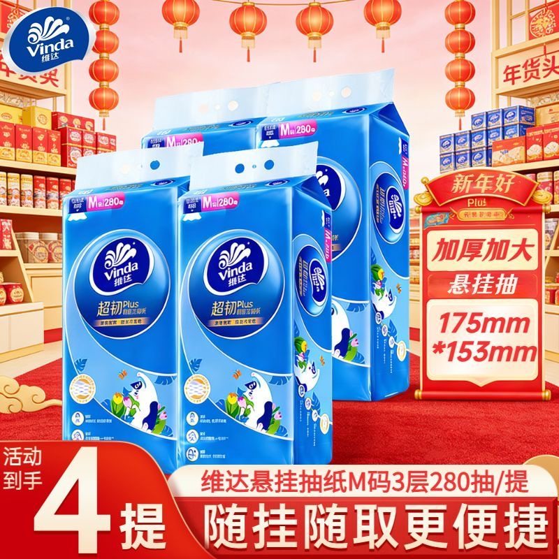 【春节囤货】维达悬挂抽纸280抽M码家用实惠装餐巾纸卫生纸面巾纸,洗护清洁剂/卫生巾/纸/香薰,悬挂式纸巾,淘宝优惠券,粉丝福利购,淘宝优惠卷