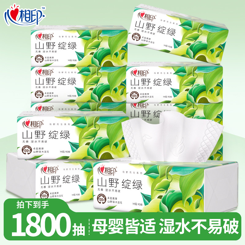 心相印抽纸山野大包四层M码无香纸巾家用实惠装卫生餐巾纸面巾纸,洗护清洁剂/卫生巾/纸/香薰,抽纸,淘宝优惠券,粉丝福利购,淘宝优惠卷