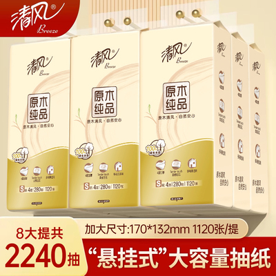 清风悬挂式抽纸大包整箱实惠装