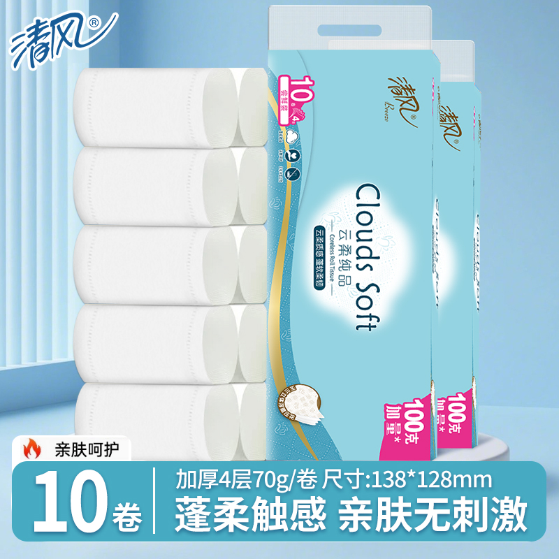 清风云柔纯品700g卷纸家用卫生纸