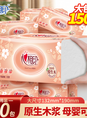 心相印纸巾经典抽纸150抽大包家用整箱实惠装40包餐巾纸卫生纸巾