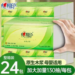 心相印抽纸家用实惠装 纸巾卫生纸餐巾纸抽厕纸囤货整箱批发特惠