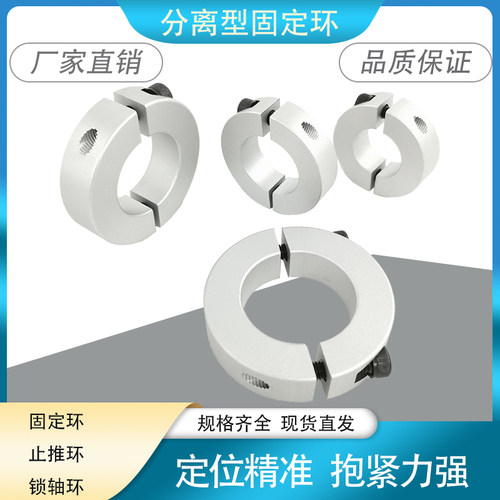 铝制开口型固定环光轴固定环夹紧环夹轴器轴套限位环分离型固定环