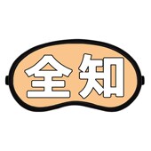 碧蓝档案眼罩男遮光周边二次元 全知无知予知冷热两用冰敷睡眠眼罩
