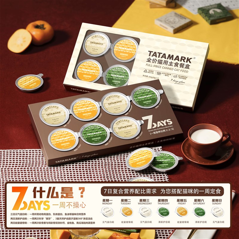 【新品上市】塔塔马克猫主食餐盒幼猫成猫餐包湿粮罐头猫饭50g*7