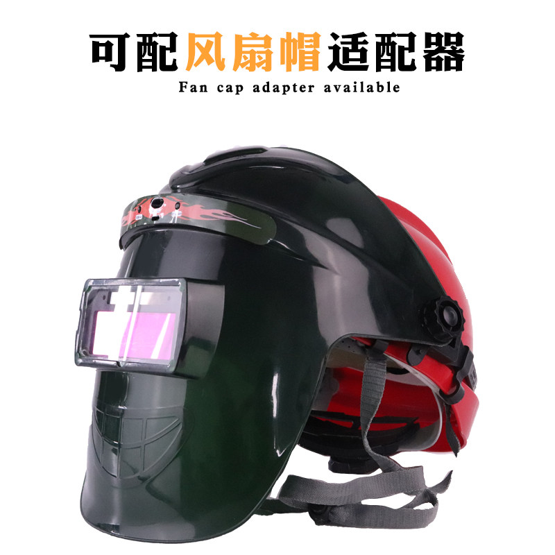 安全帽风扇帽焊工专用电焊防护罩电焊面罩适配器配件头戴式焊帽子图片