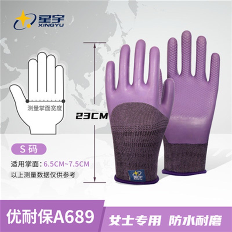 女款星宇优耐保A688/A698透气耐磨钢筋建筑工地软胶劳保胶手套
