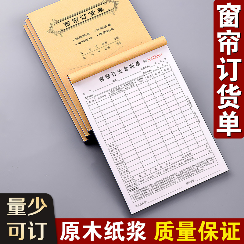 窗帘订货单二联家具店销售清单报价合同加工开单表收据定单订单本