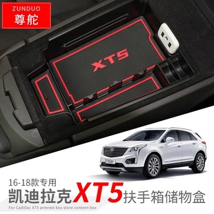 适用于凯迪拉克XT4储物盒内饰改装 xt5中控扶手箱收纳置物防滑配件