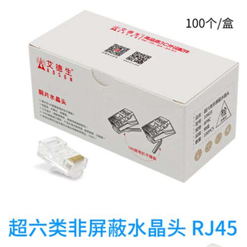 艾德生超五类六类网络屏蔽水晶头3叉水晶头 RJ45水晶头8P8C网线头
