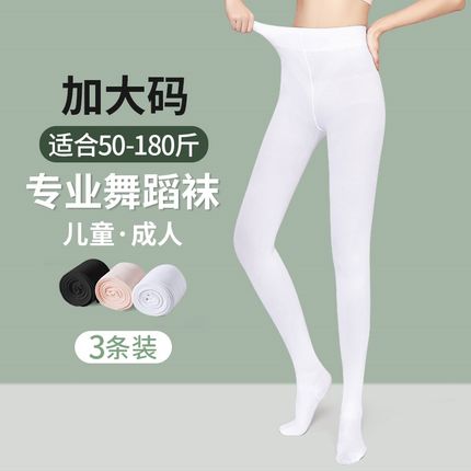 舞蹈袜成人白色丝袜儿童芭蕾舞练功打底裤夏季薄款大码连裤袜