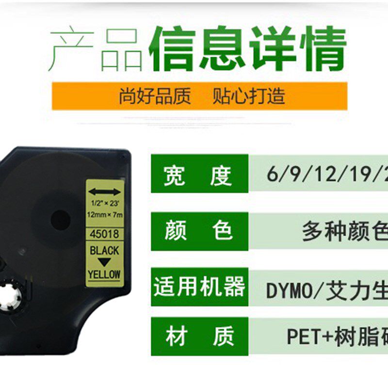 适用DYMO标签机色带9mm 12达美艾力生D1佳博标签贴纸带45013 E100