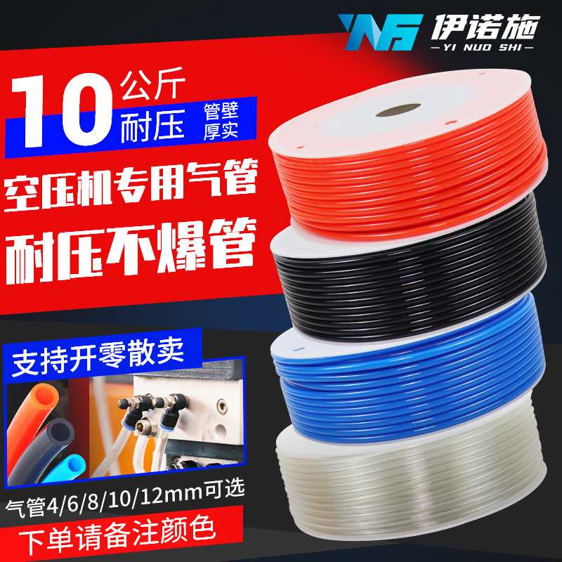 pu8mm软管10mm空压机6mm气动气泵压缩气管高压防爆管透明气管12*8