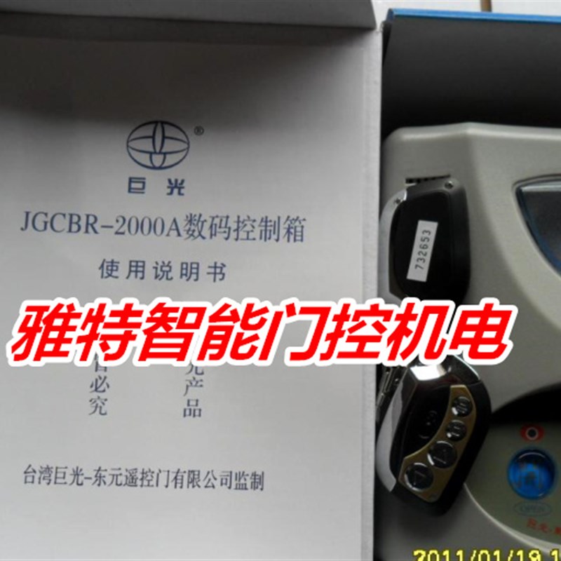 巨光牌平移门遥控伸缩门控制器平开门机控制箱P370开门电机遥控器