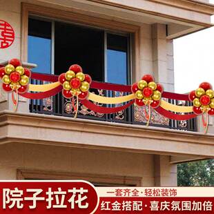 农村小院婚礼装饰阳台栏杆结婚别墅布置场地婚庆院子彩带拉花彩条