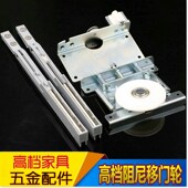 家具带阻尼趟门轮 衣柜定制推拉门 木门移门轮移门缓冲器滑轮轨道
