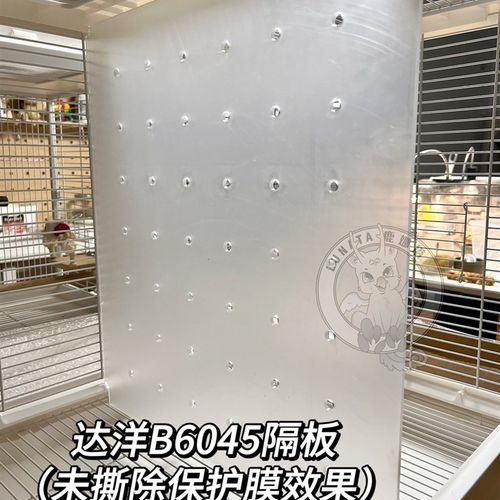 达洋B6045/6045ss隔板亚克力鸟笼中间隔板达洋鸟笼子透明隔板挡板