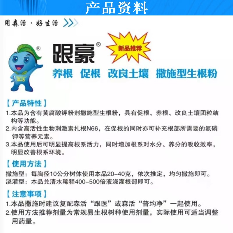 森活跟豪扎根N66强力生根粉快生根撒施园林古树移栽复壮腐殖酸肥