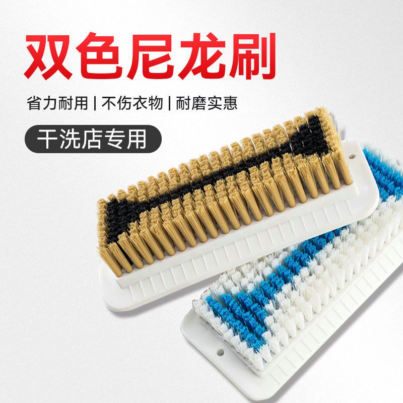 洗衣刷子双色尼龙刷不伤衣服洗衣店刷子特级尼龙丝毛呢刷子软毛刷